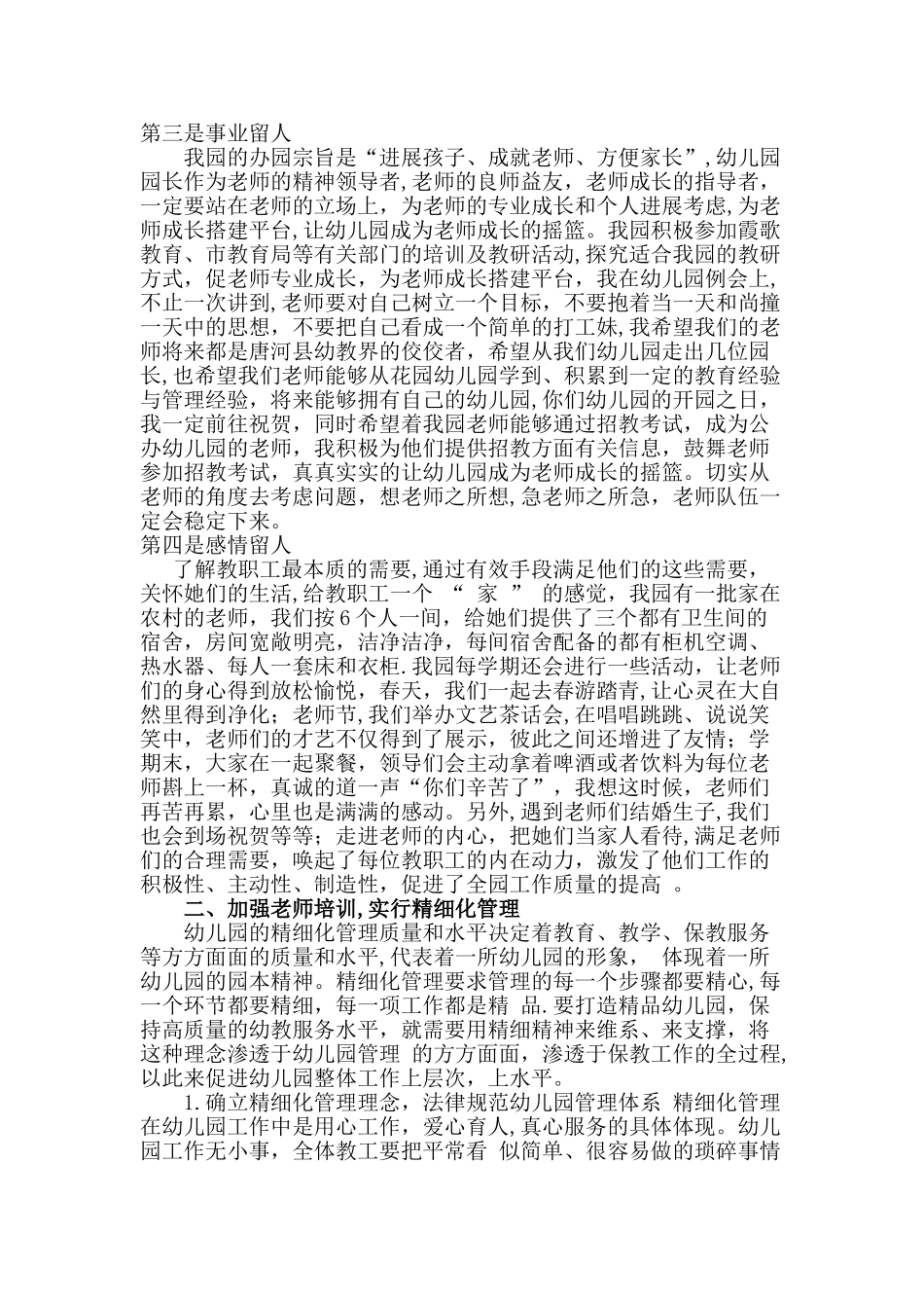 2025园长交流论坛发言稿_第3页