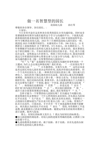 2025园长交流论坛发言稿
