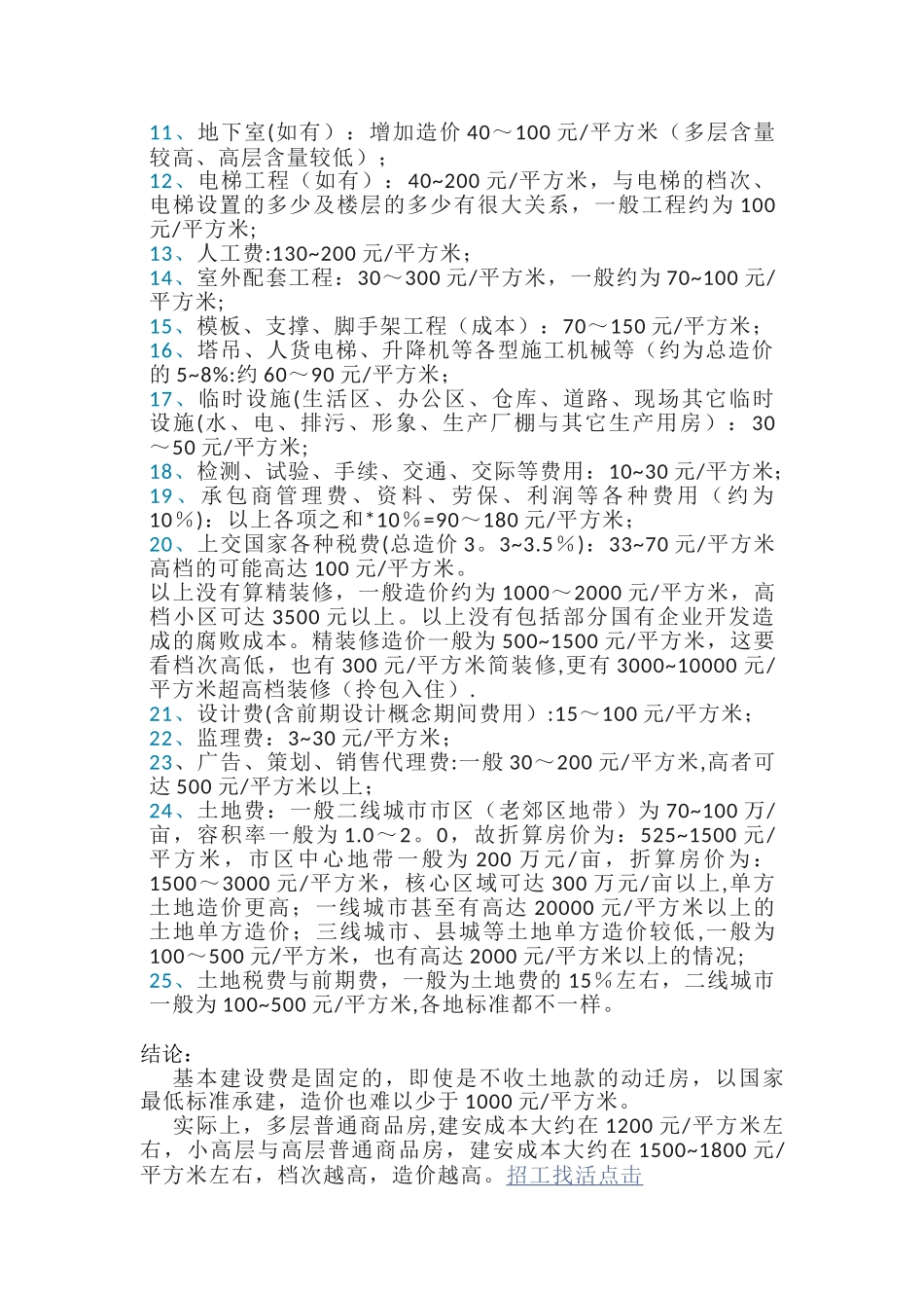 2025土建工程劳务价格_第2页