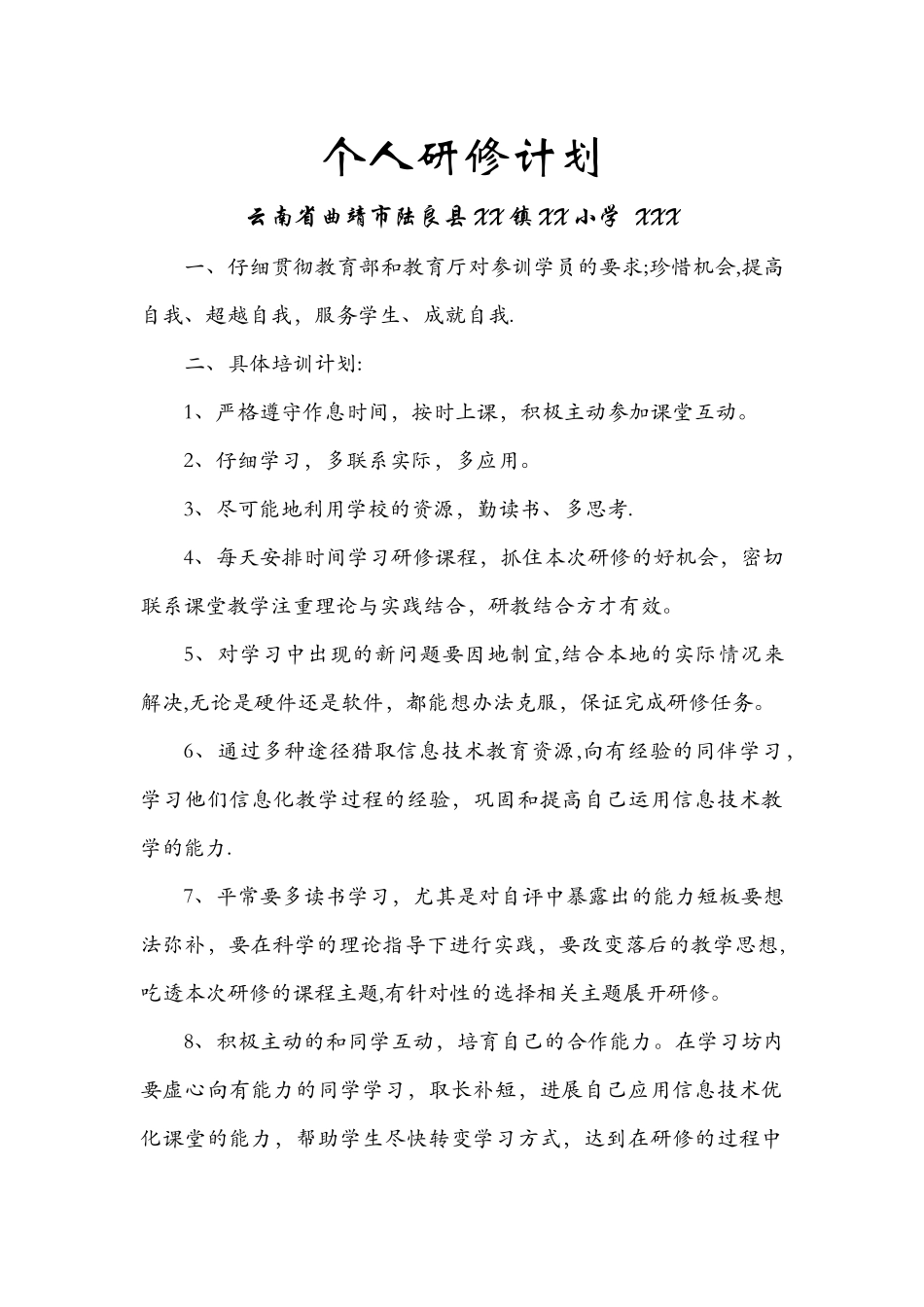 2025国培高端工作坊个人研修计划_第1页