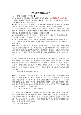 2025圣诞晚会主持稿