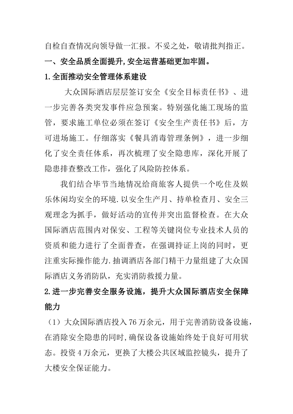 2025大众国际星级复核自查自检报告_第3页