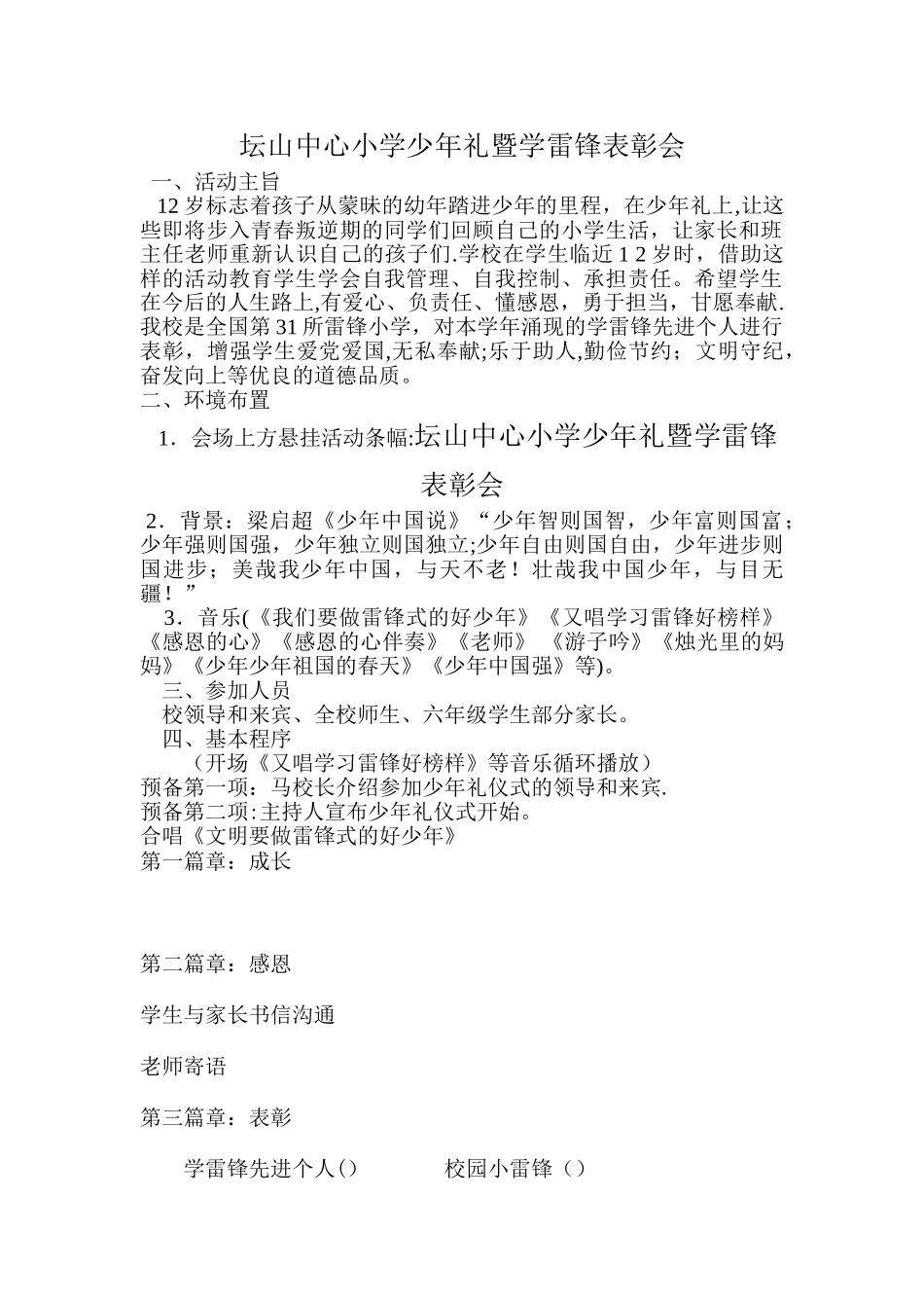 2025坛山中心小学少年礼活动方案_第1页