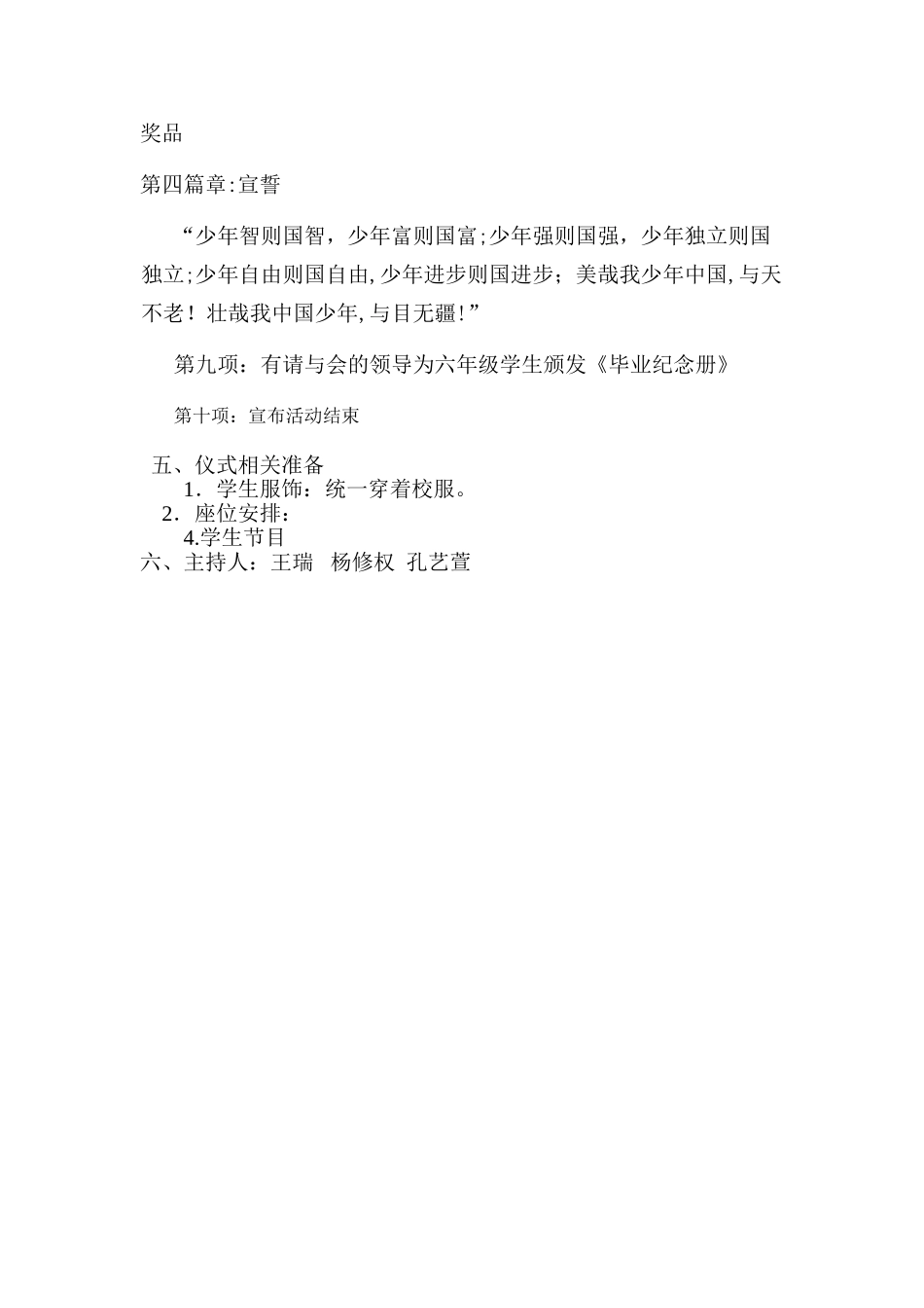 2025坛山中心小学少年礼活动方案_第2页