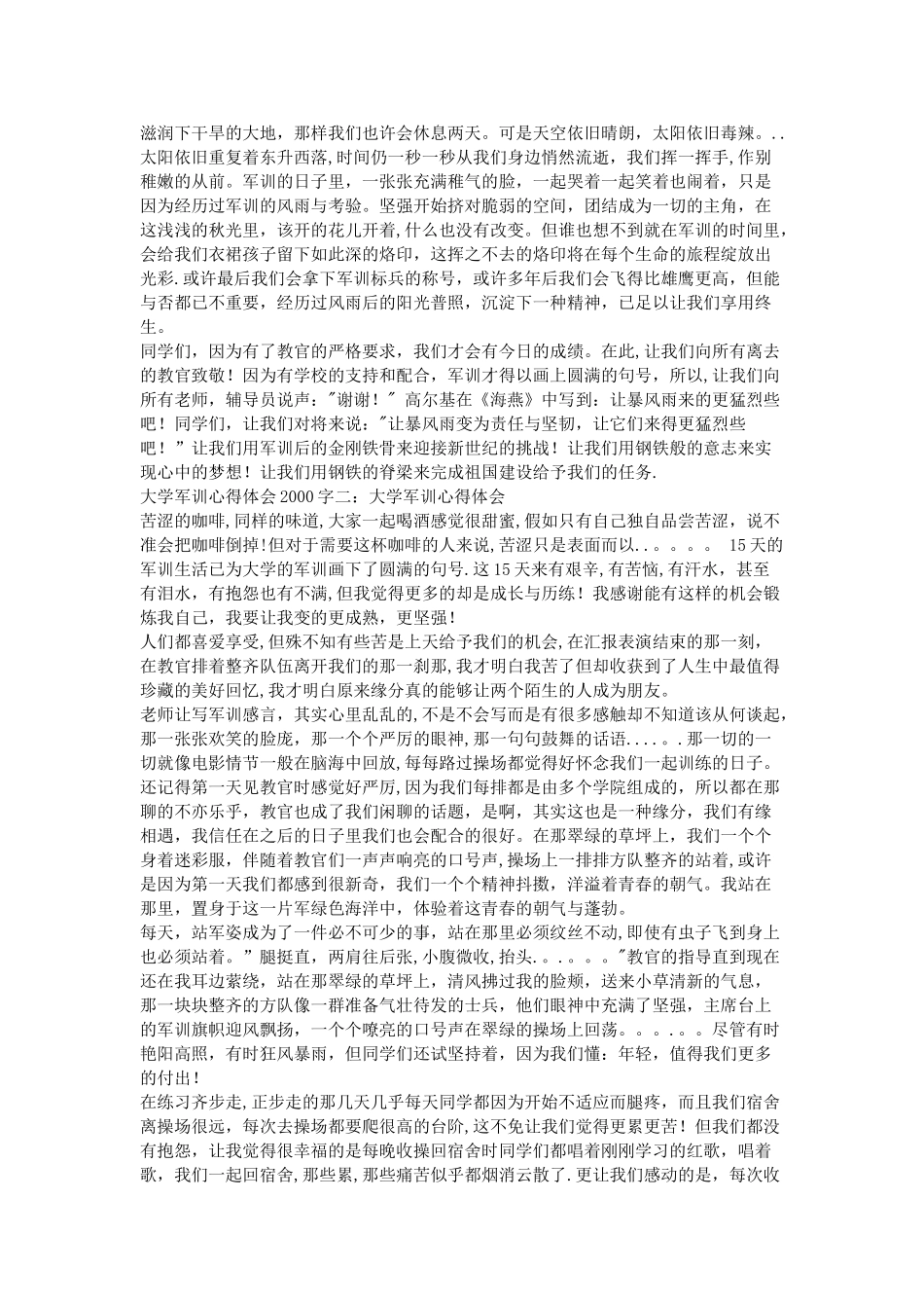 2025大学军训心得体会2000字_第2页