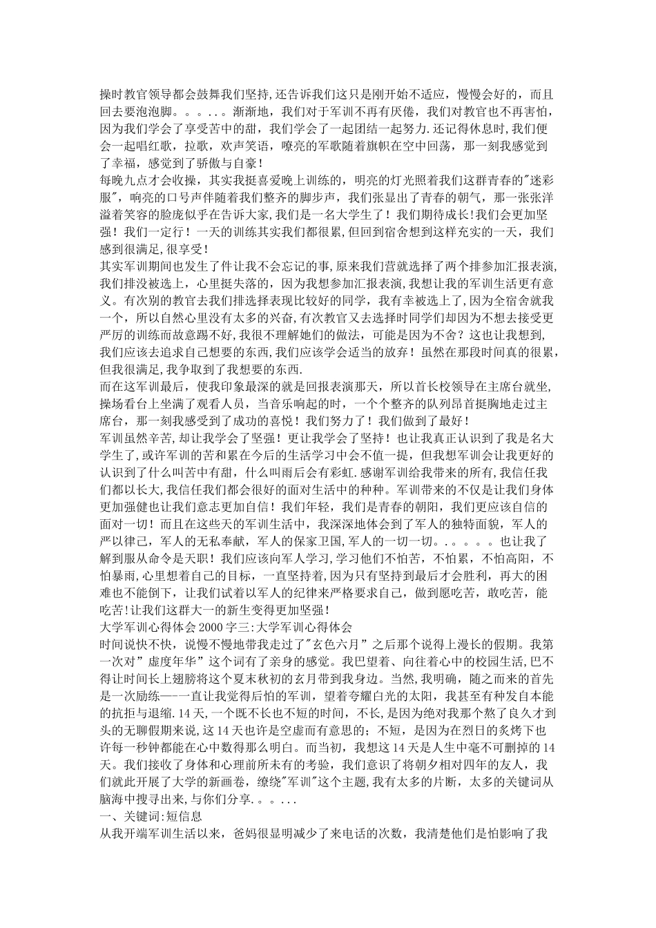 2025大学军训心得体会2000字_第3页