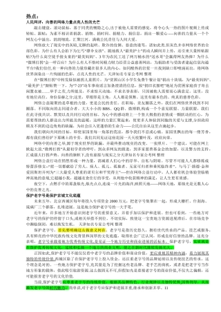 2025天津公务员培训--申论热点