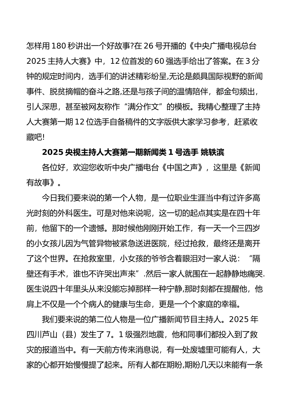 2025央视主持人大赛各个选手的演讲稿_第1页