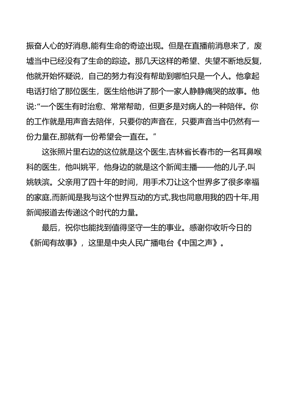 2025央视主持人大赛各个选手的演讲稿_第2页