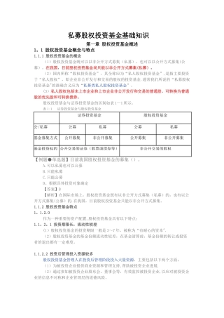 2025基金从业新教材《私募股权投资基金基础知识》精华考点