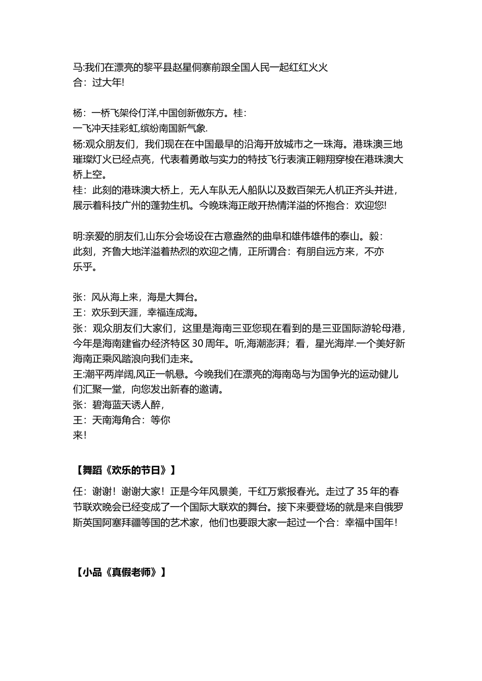 2025央视春晚主持词_第2页