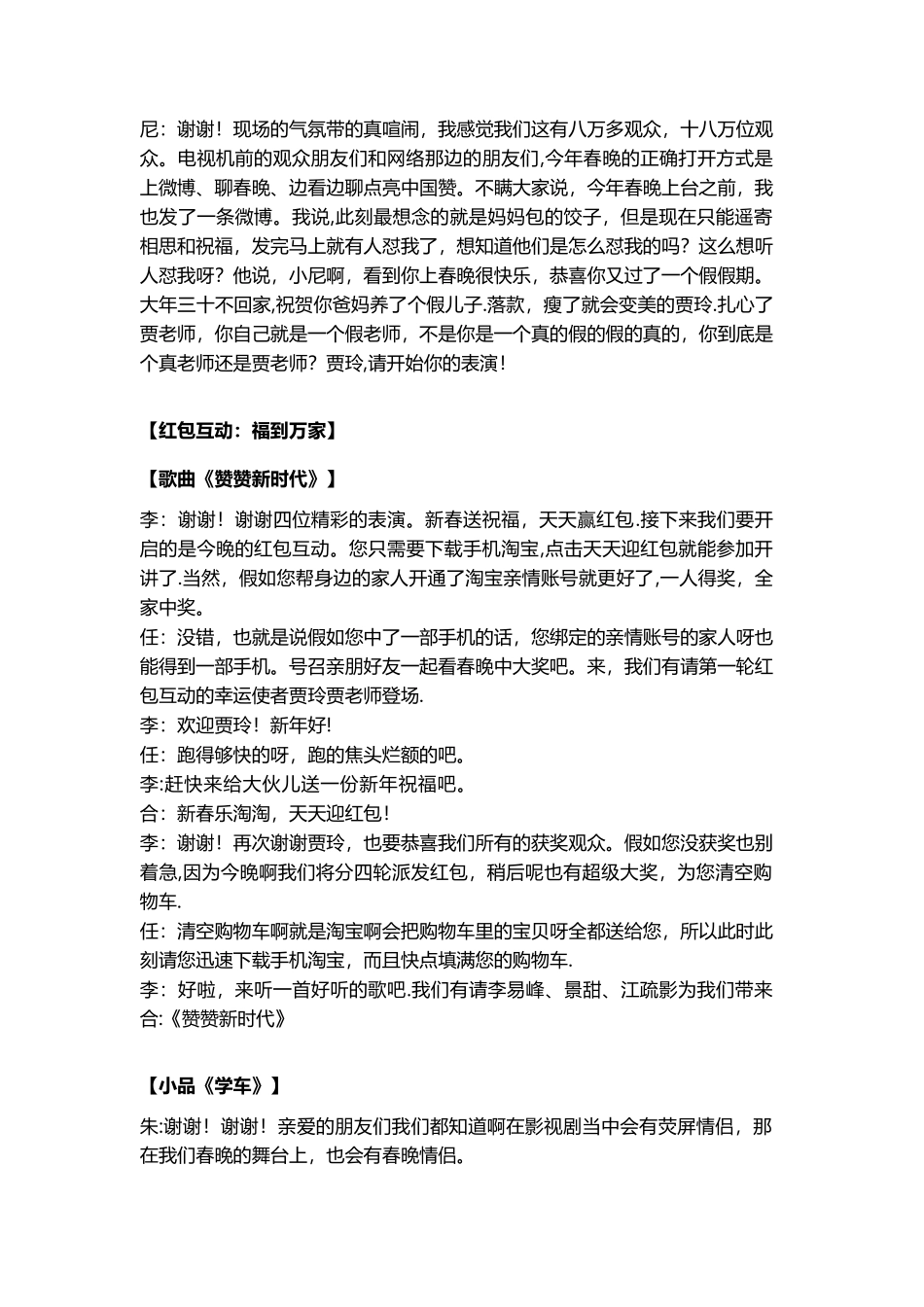 2025央视春晚主持词_第3页