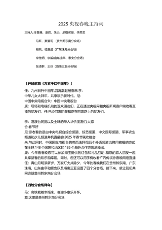 2025央视春晚主持词