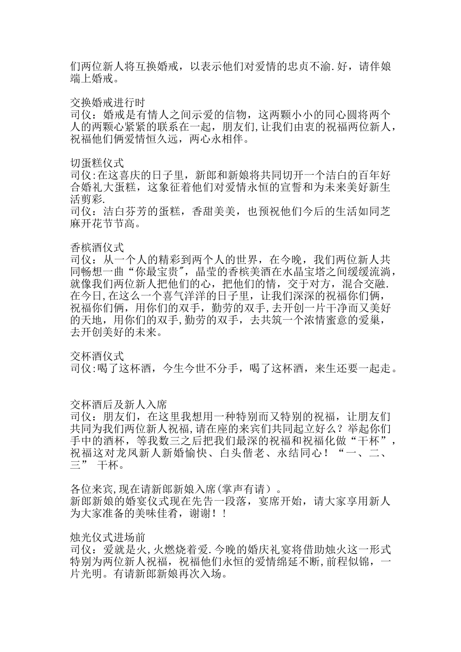 2025婚礼司仪主持词精选_第2页