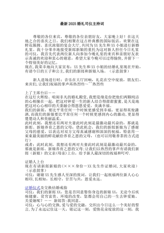 2025婚礼司仪主持词精选