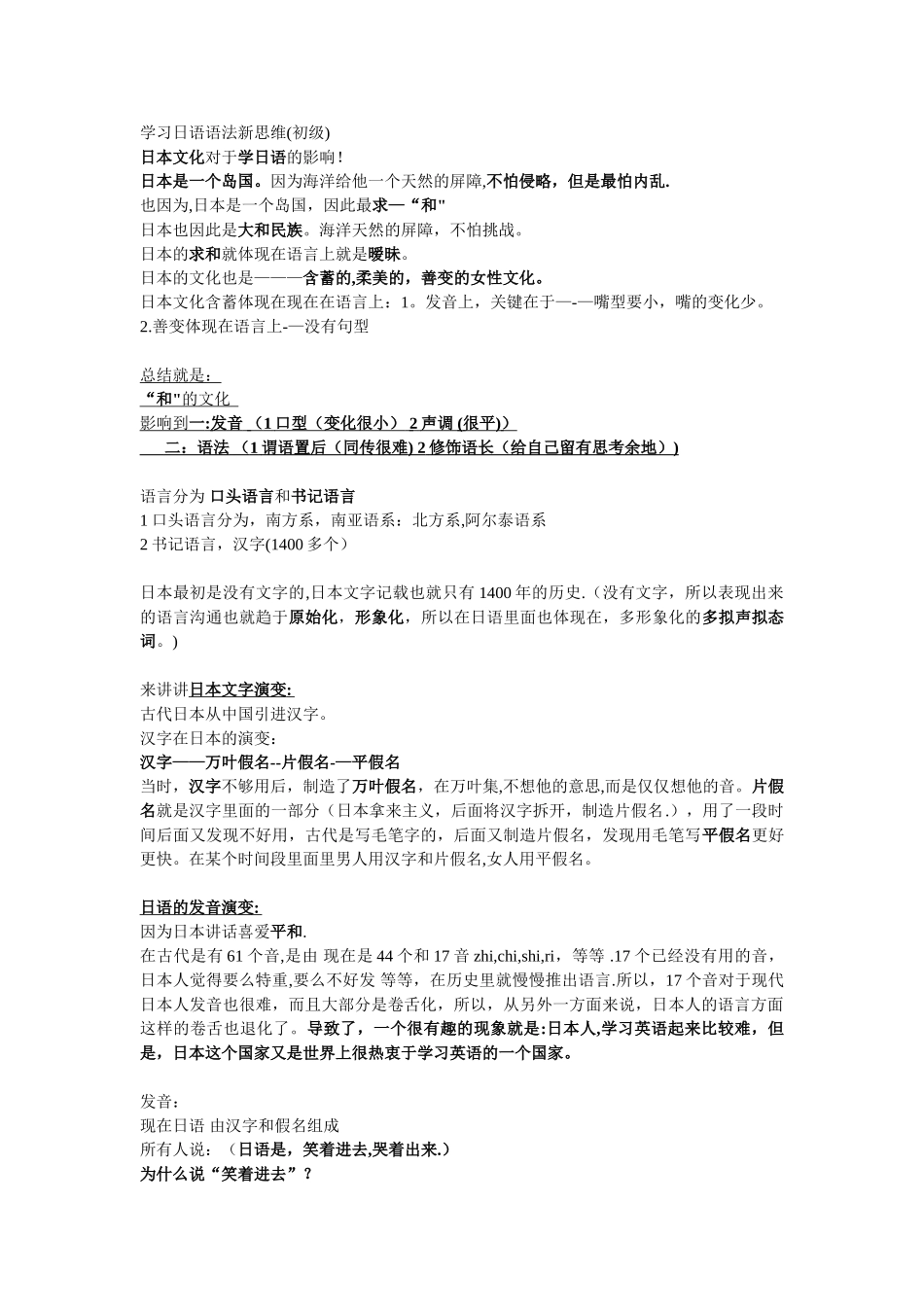 2025学习日语语法新思维之初级_第1页