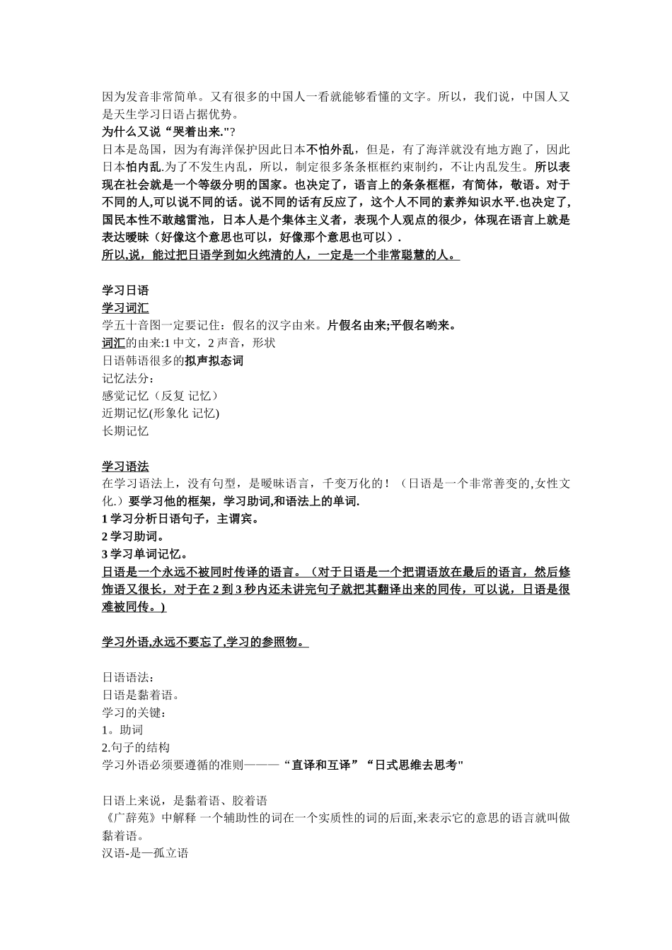 2025学习日语语法新思维之初级_第2页