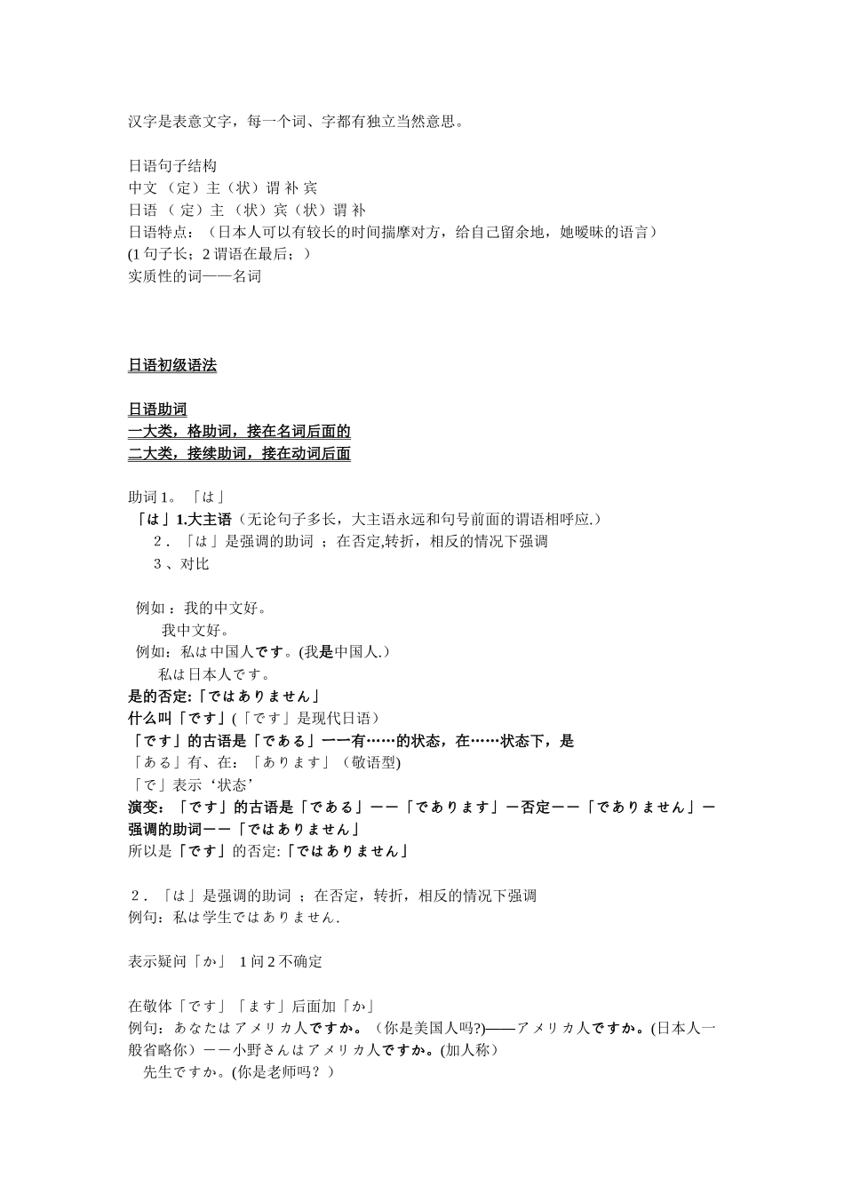 2025学习日语语法新思维之初级_第3页