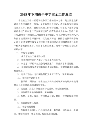 2025学校安全工作总结