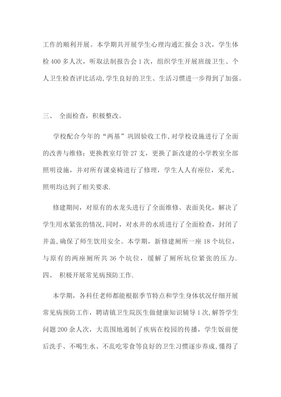 2025学校健康教育工作总结_第2页