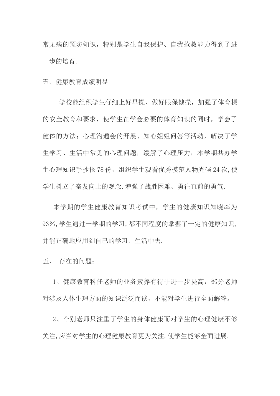 2025学校健康教育工作总结_第3页