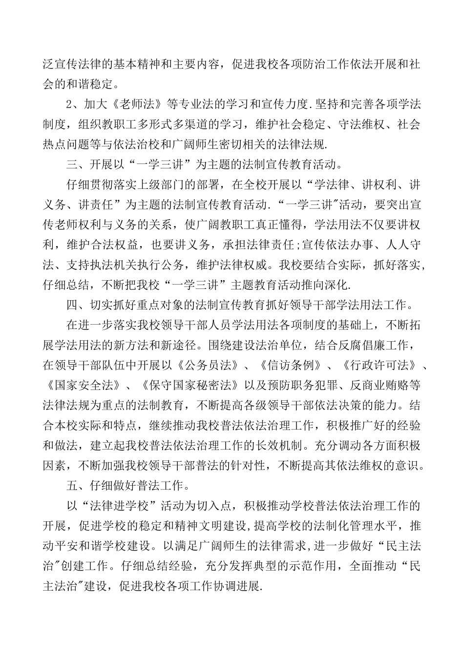 2025学校普法工作计划_第2页