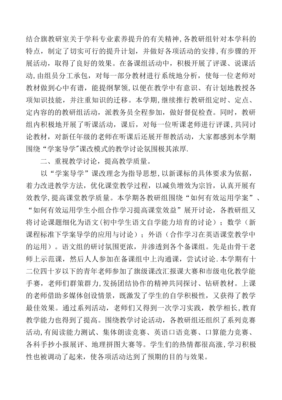 2025学校教学工作总结4篇_第2页