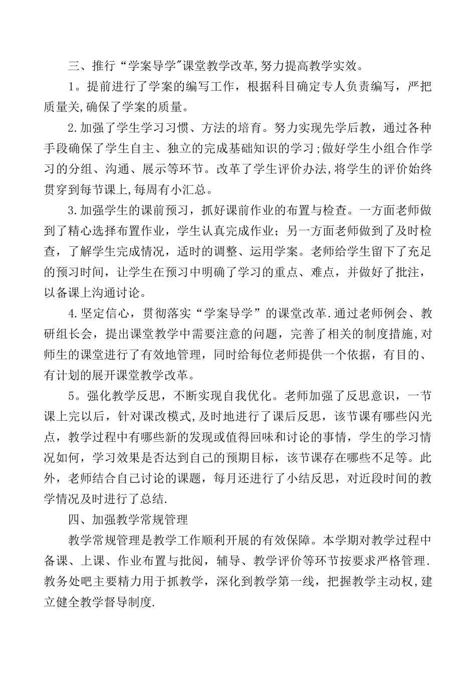 2025学校教学工作总结4篇_第3页