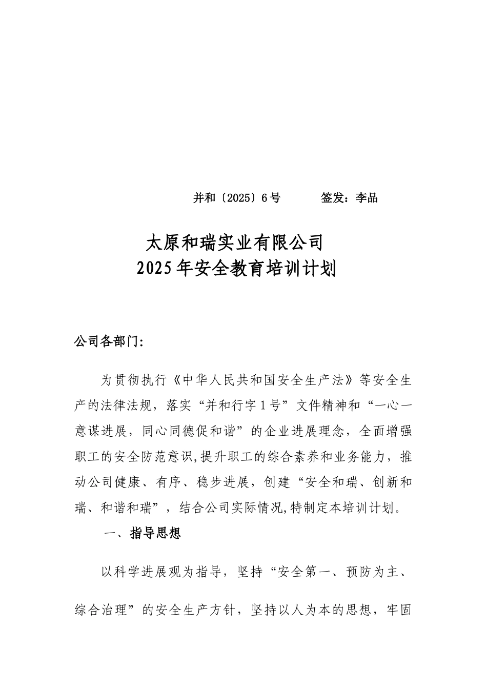 2025安全教育培训计划_第1页