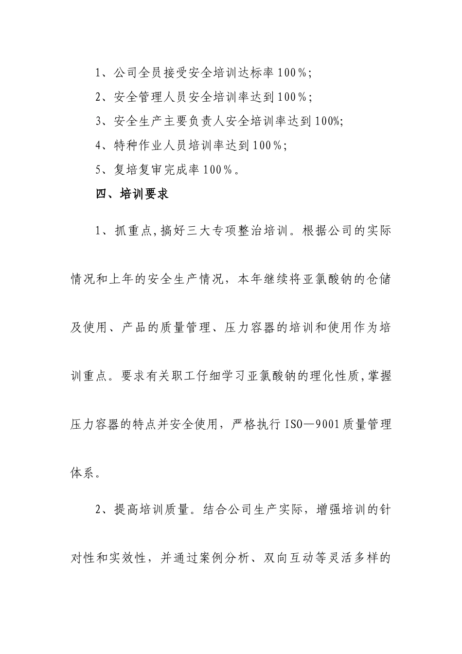 2025安全教育培训计划_第3页