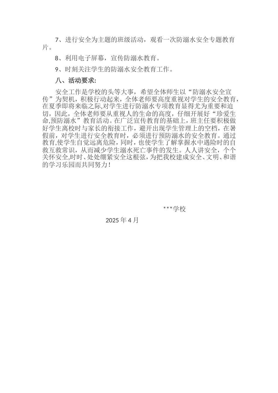 2025学校防溺水工作方案_第2页