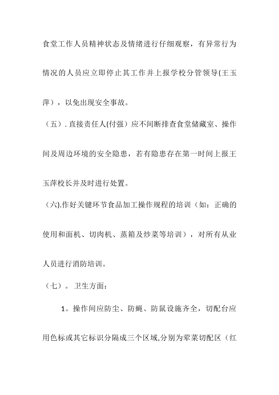 2025学校后勤人员安全知识培训讲稿_第2页