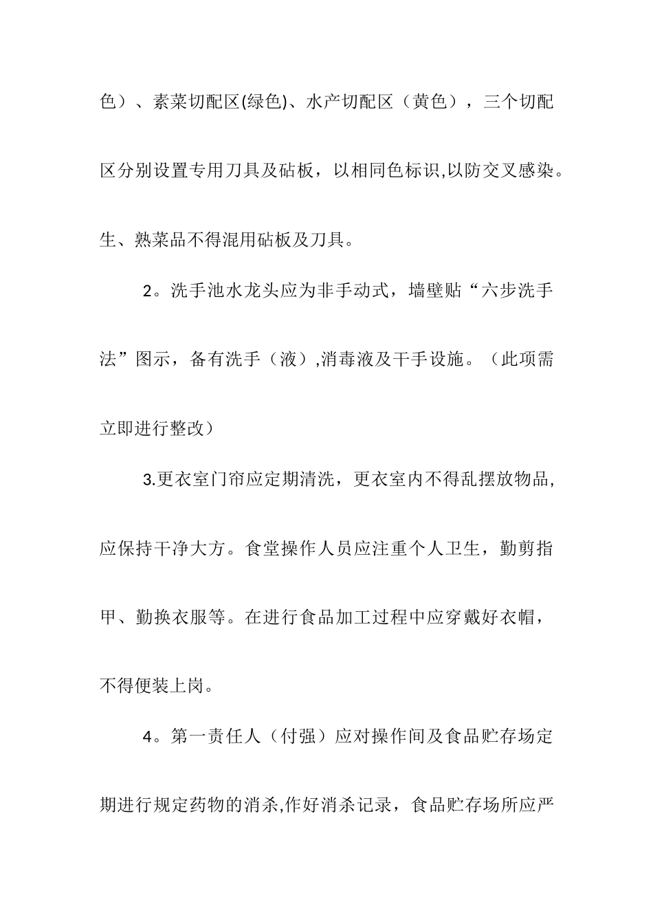 2025学校后勤人员安全知识培训讲稿_第3页