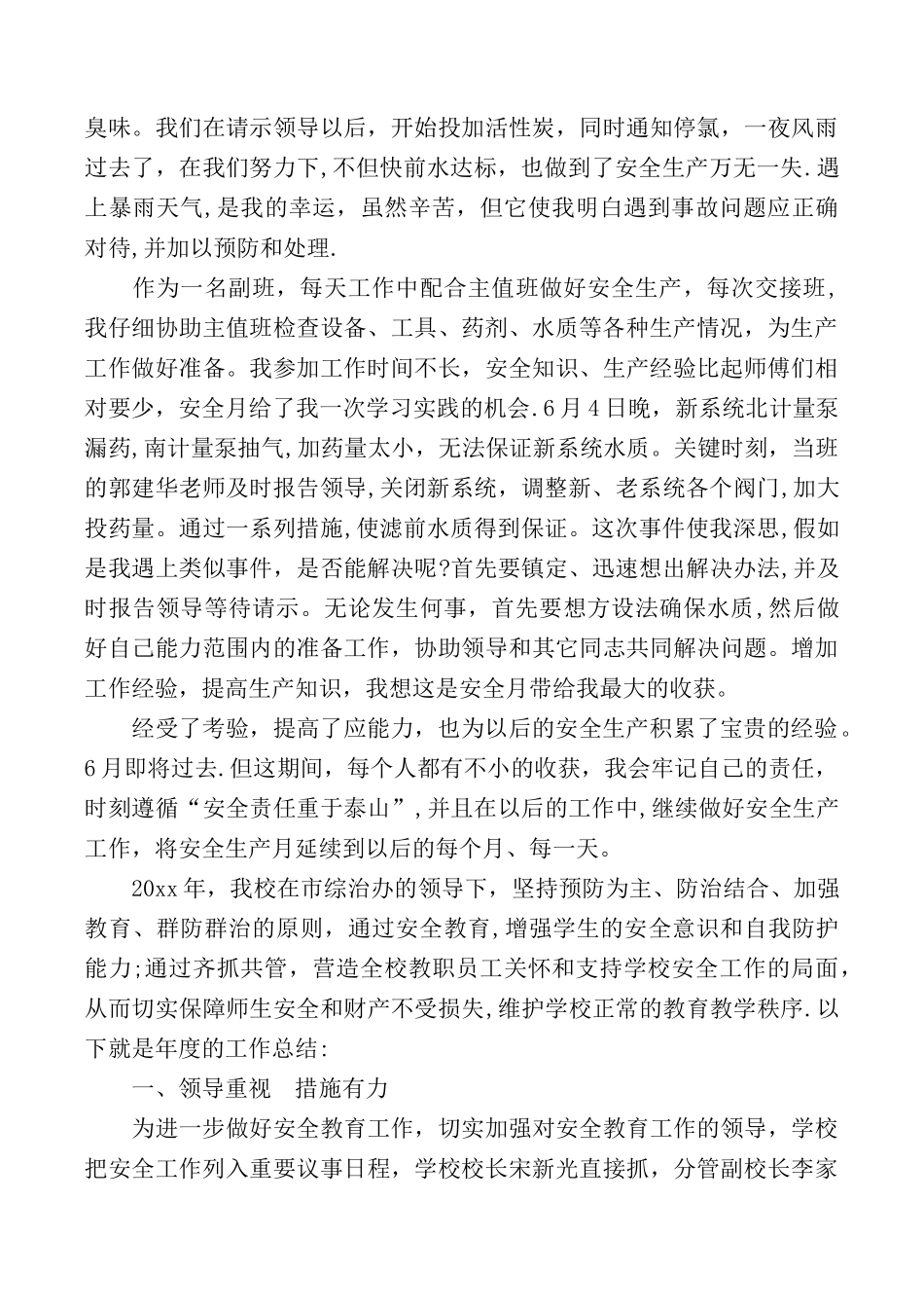 2025安全月工作总结4篇_第2页