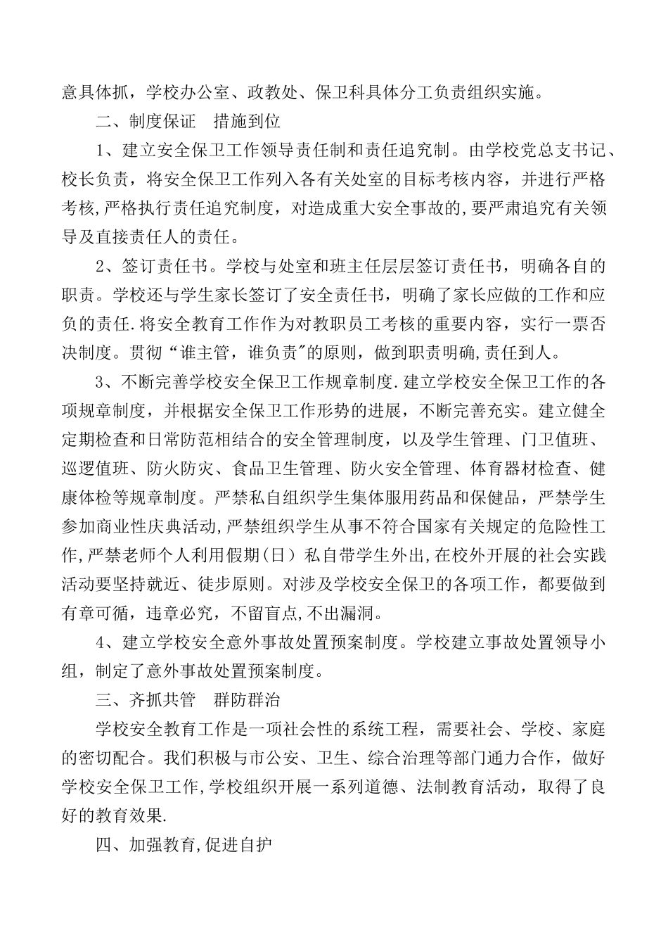 2025安全月工作总结4篇_第3页