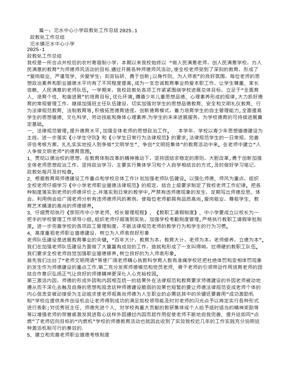 2025学校政教处工作总结_第1页