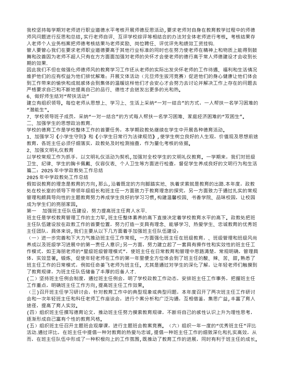 2025学校政教处工作总结_第2页