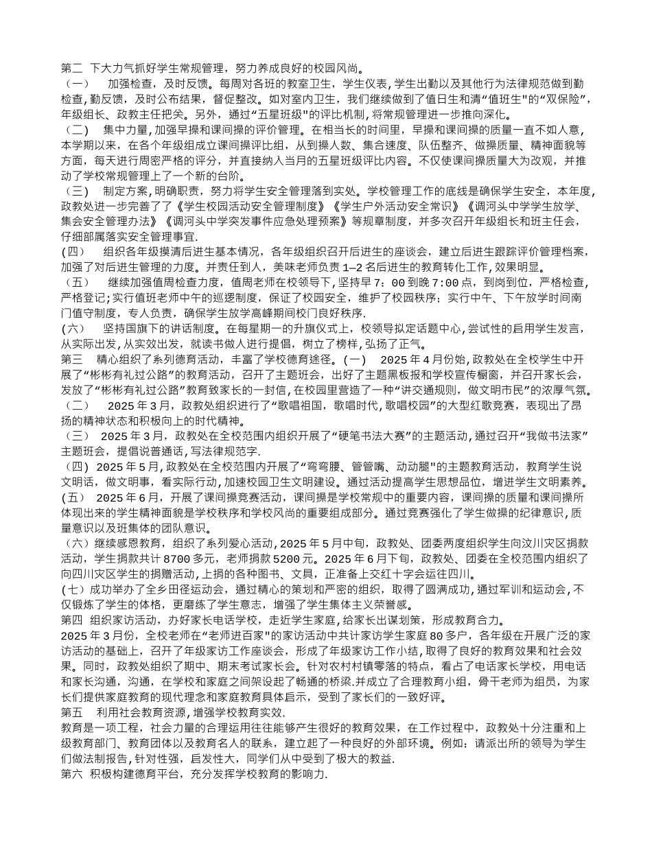 2025学校政教处工作总结_第3页