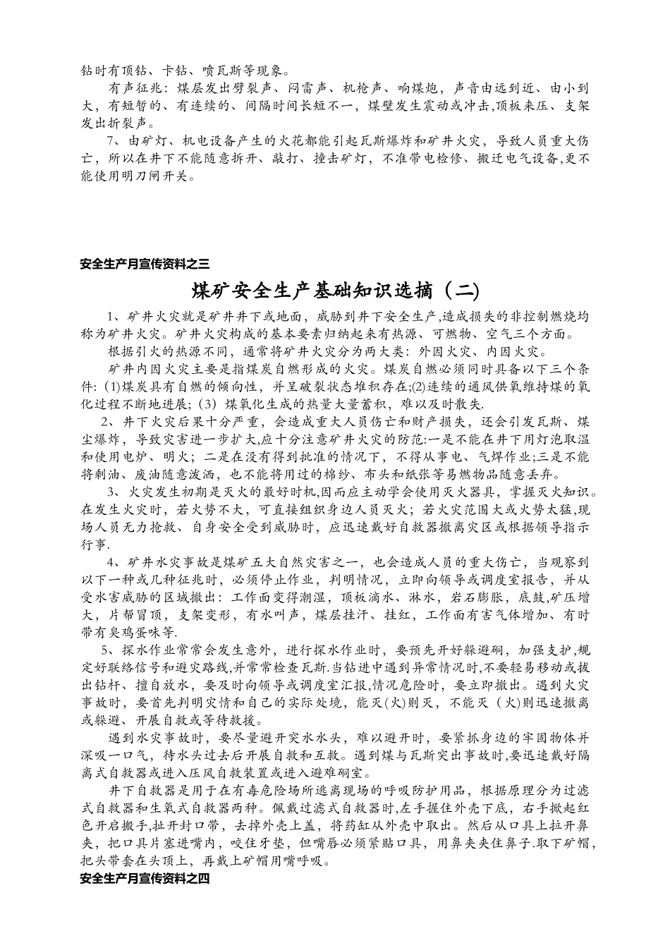 2025安全生产月宣传资料_第2页