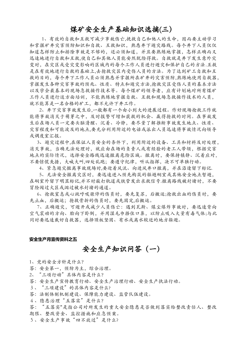 2025安全生产月宣传资料_第3页