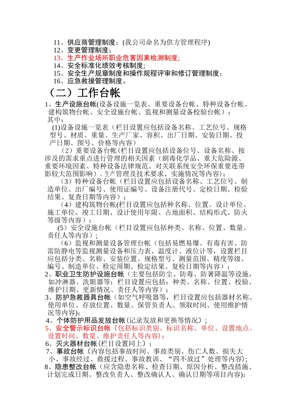 2025安标台账制度等_第2页