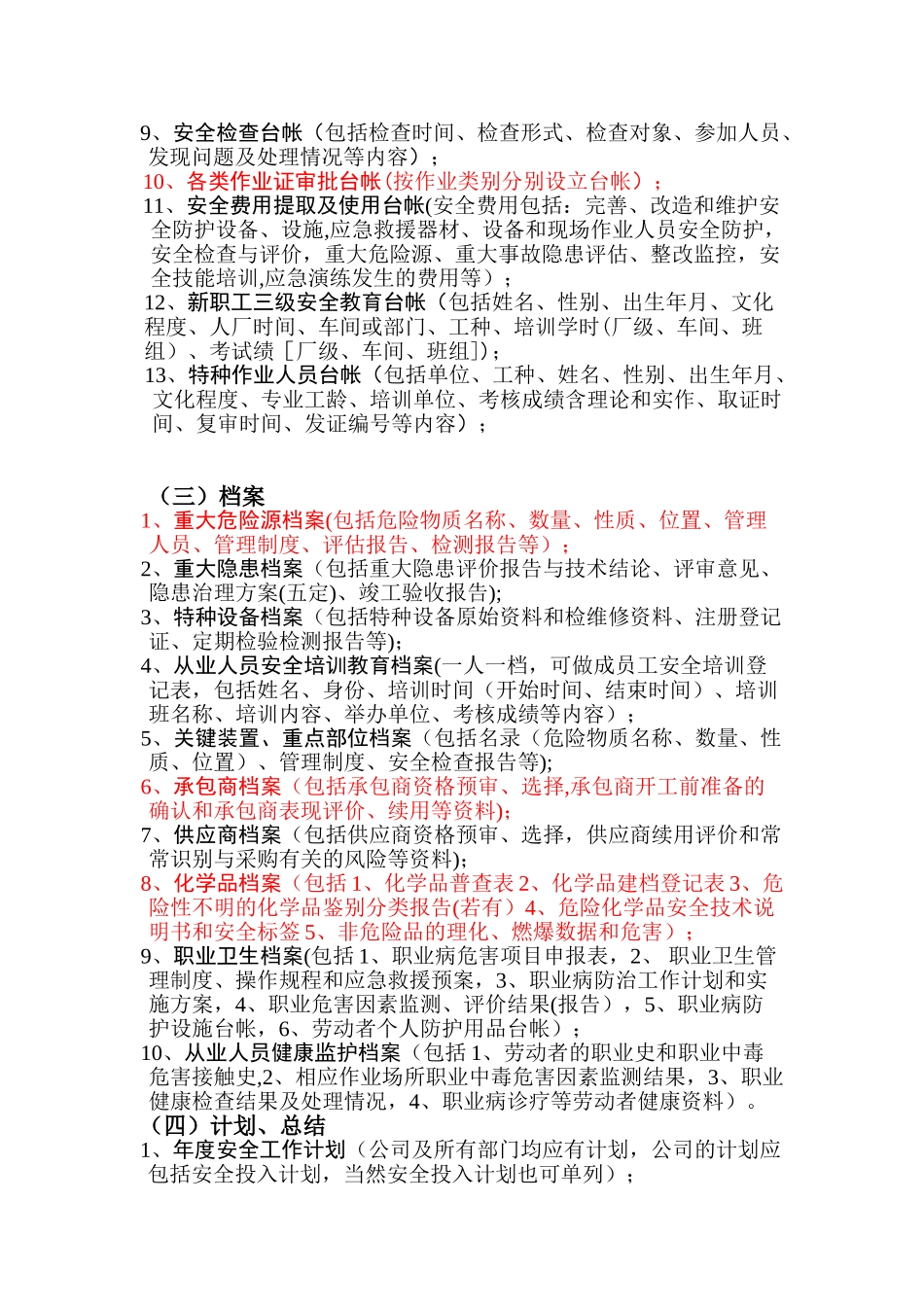 2025安标台账制度等_第3页