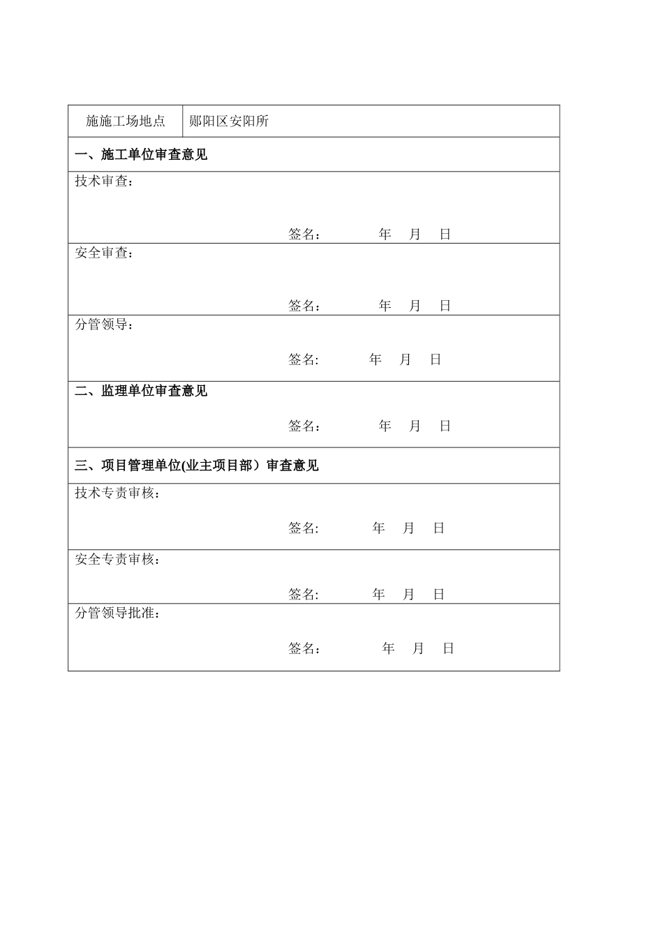 2025安阳户表改造施工方案_第2页