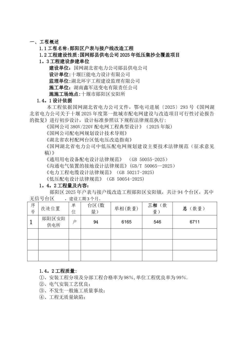 2025安阳户表改造施工方案_第3页