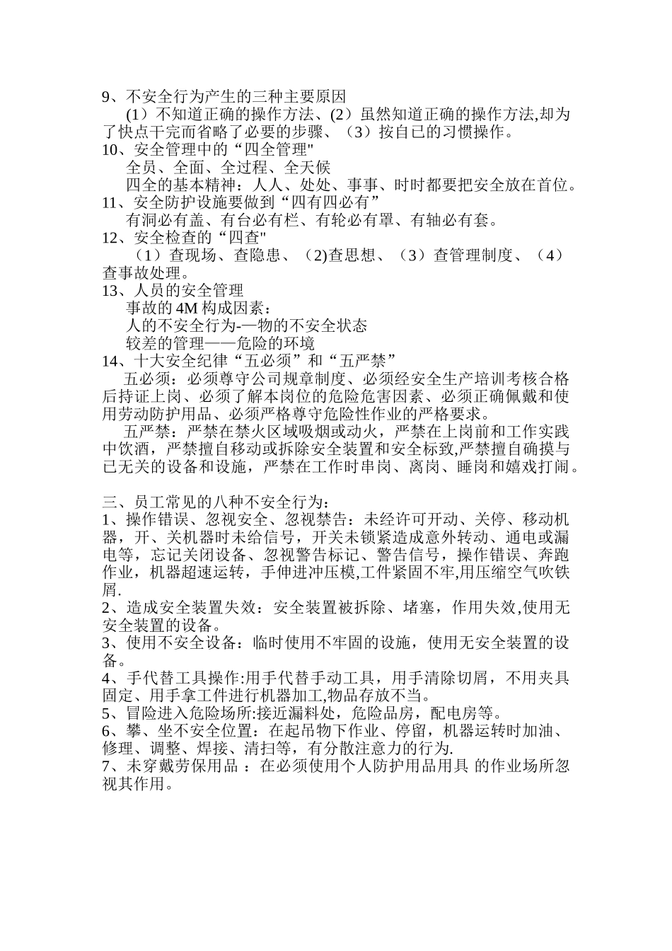 2025安全生产培训内容_第2页