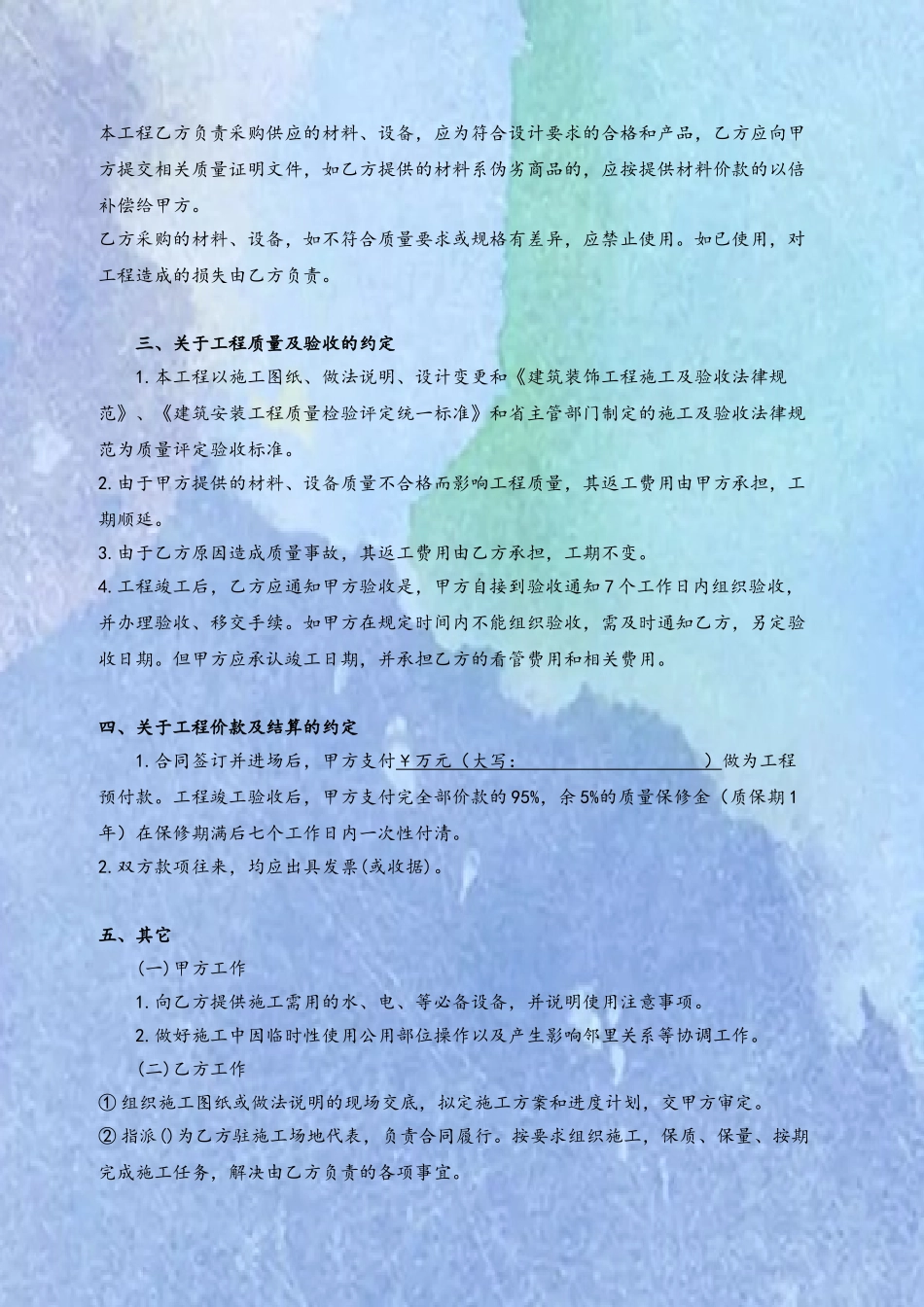 2025室内装修合同范本_第3页