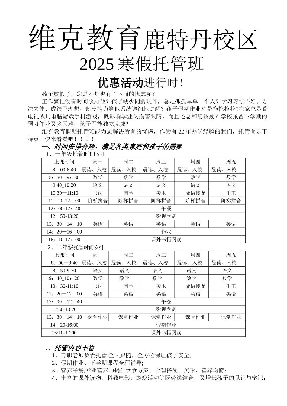 2025寒假托管招生广告_第1页