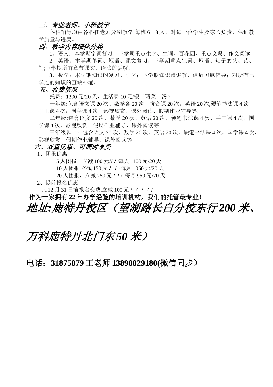 2025寒假托管招生广告_第2页