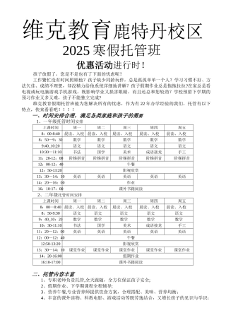 2025寒假托管招生广告