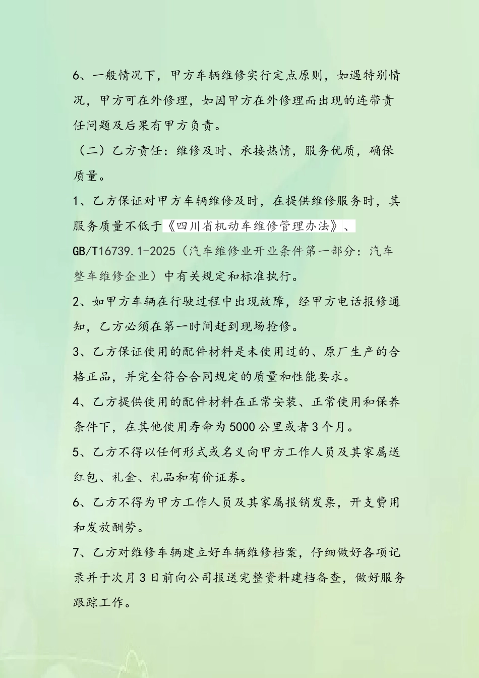 2025定点汽车维修合同_第3页